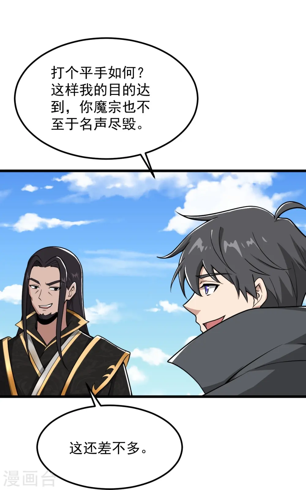 第289话 演戏 第17页