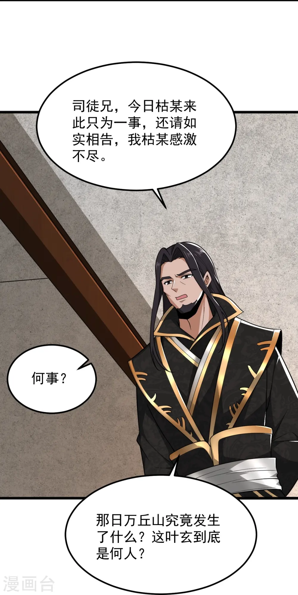 第288话 夜会 第3页