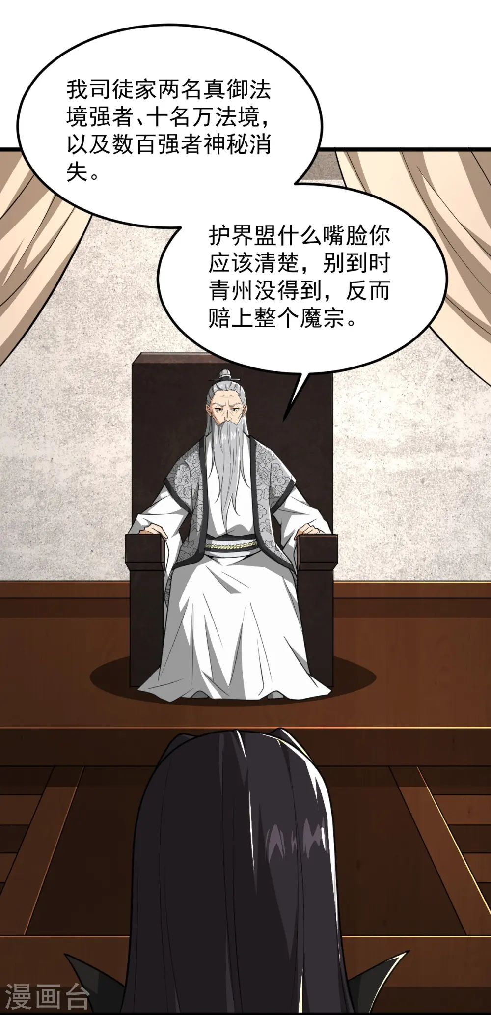 第288话 夜会 第4页