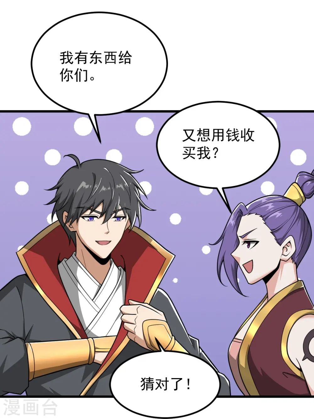 第288话 夜会 第10页