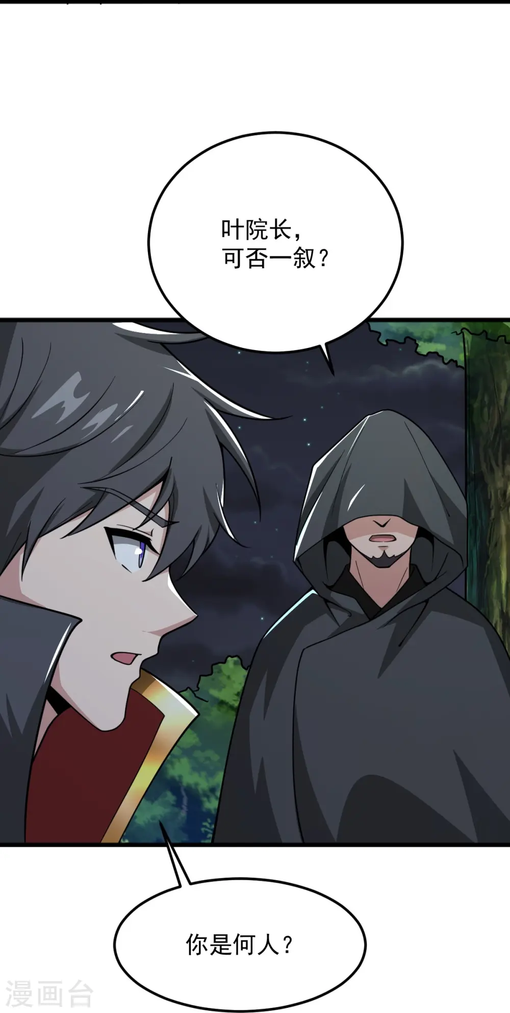 第288话 夜会 第21页
