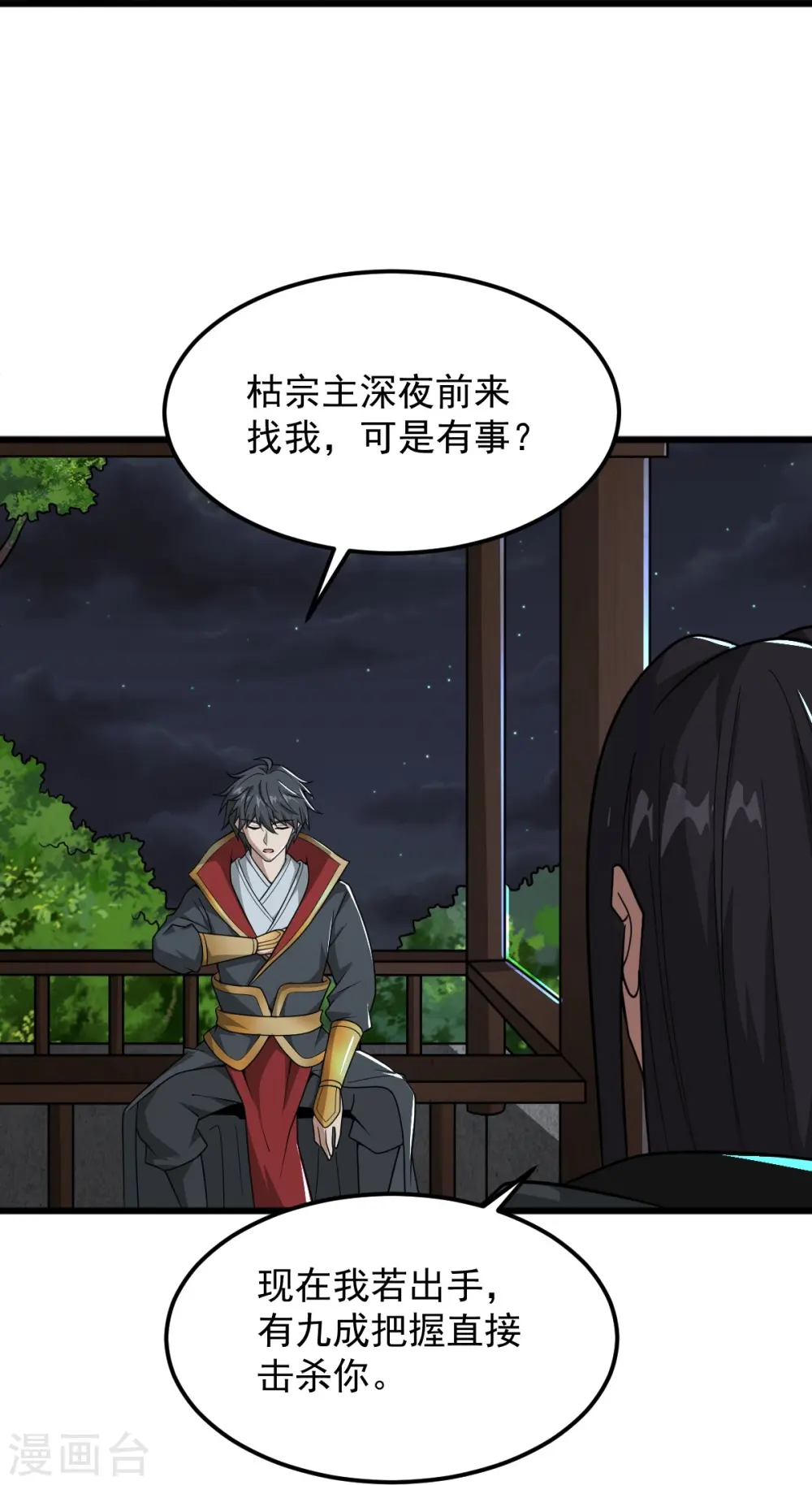 第288话 夜会 第23页