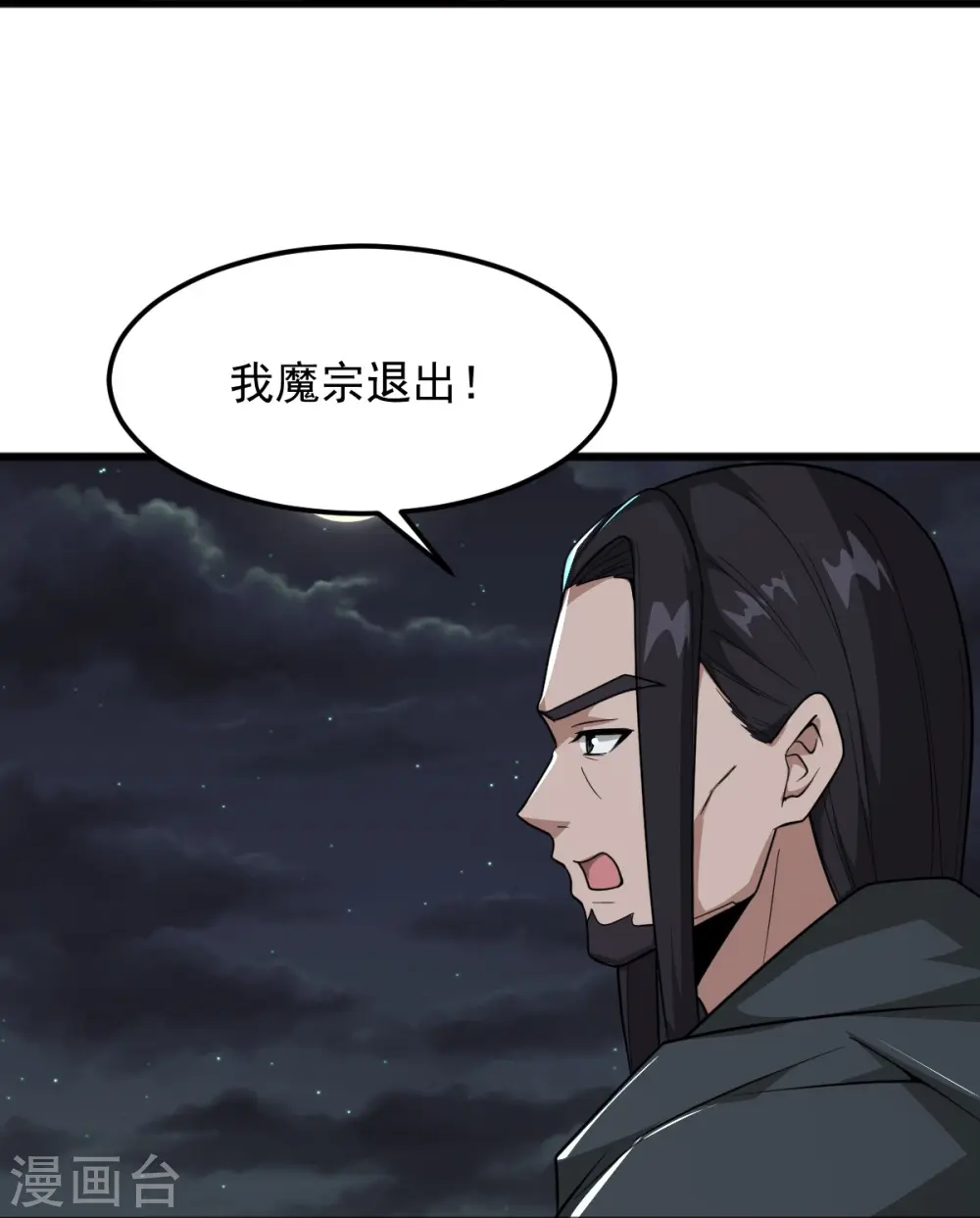 第288话 夜会 第25页
