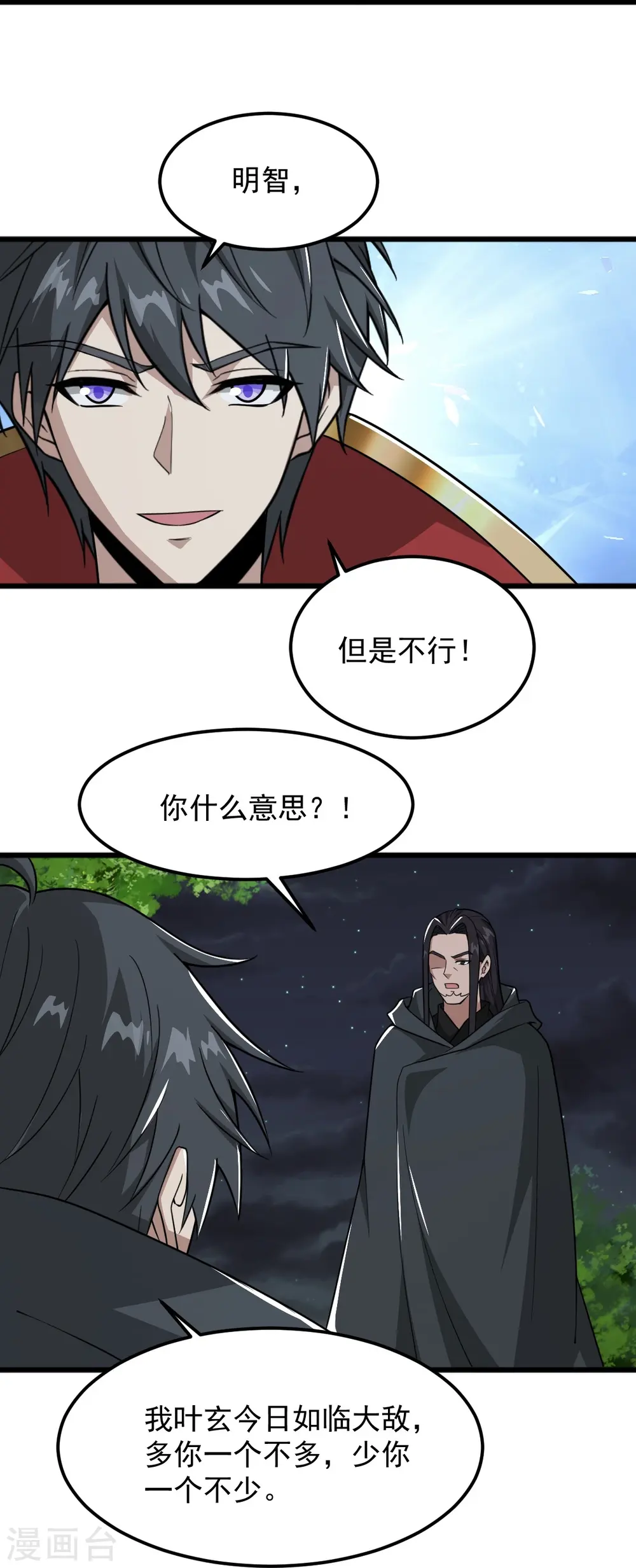 第288话 夜会 第26页
