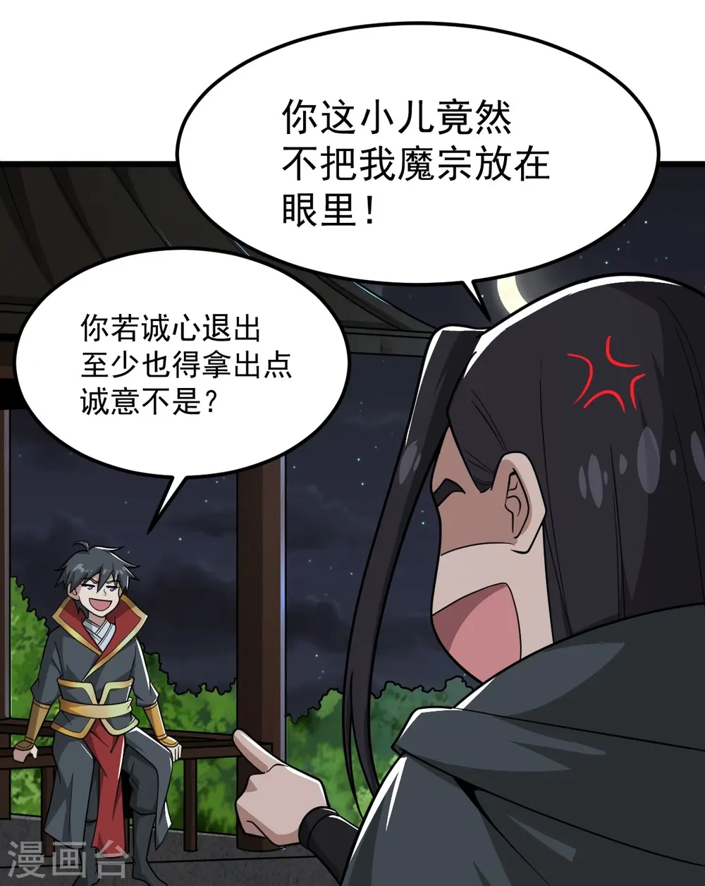 第288话 夜会 第27页