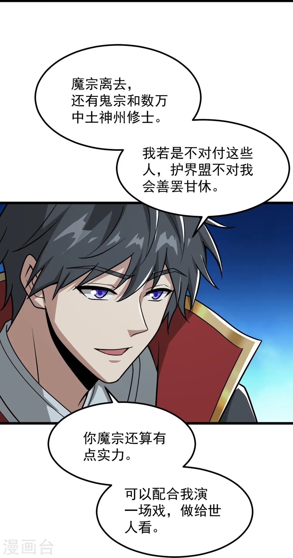 第288话 夜会 第29页
