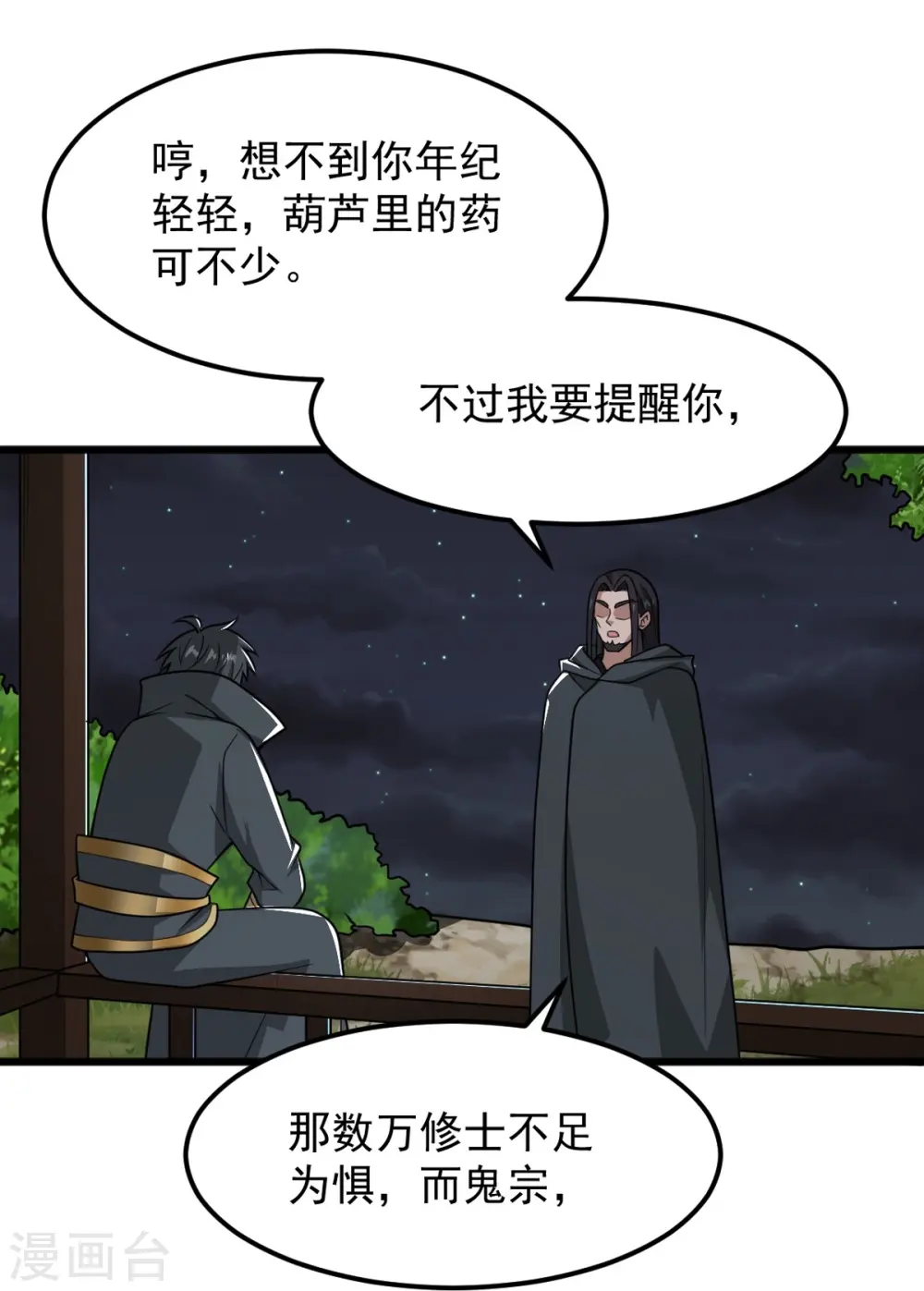 第288话 夜会 第30页