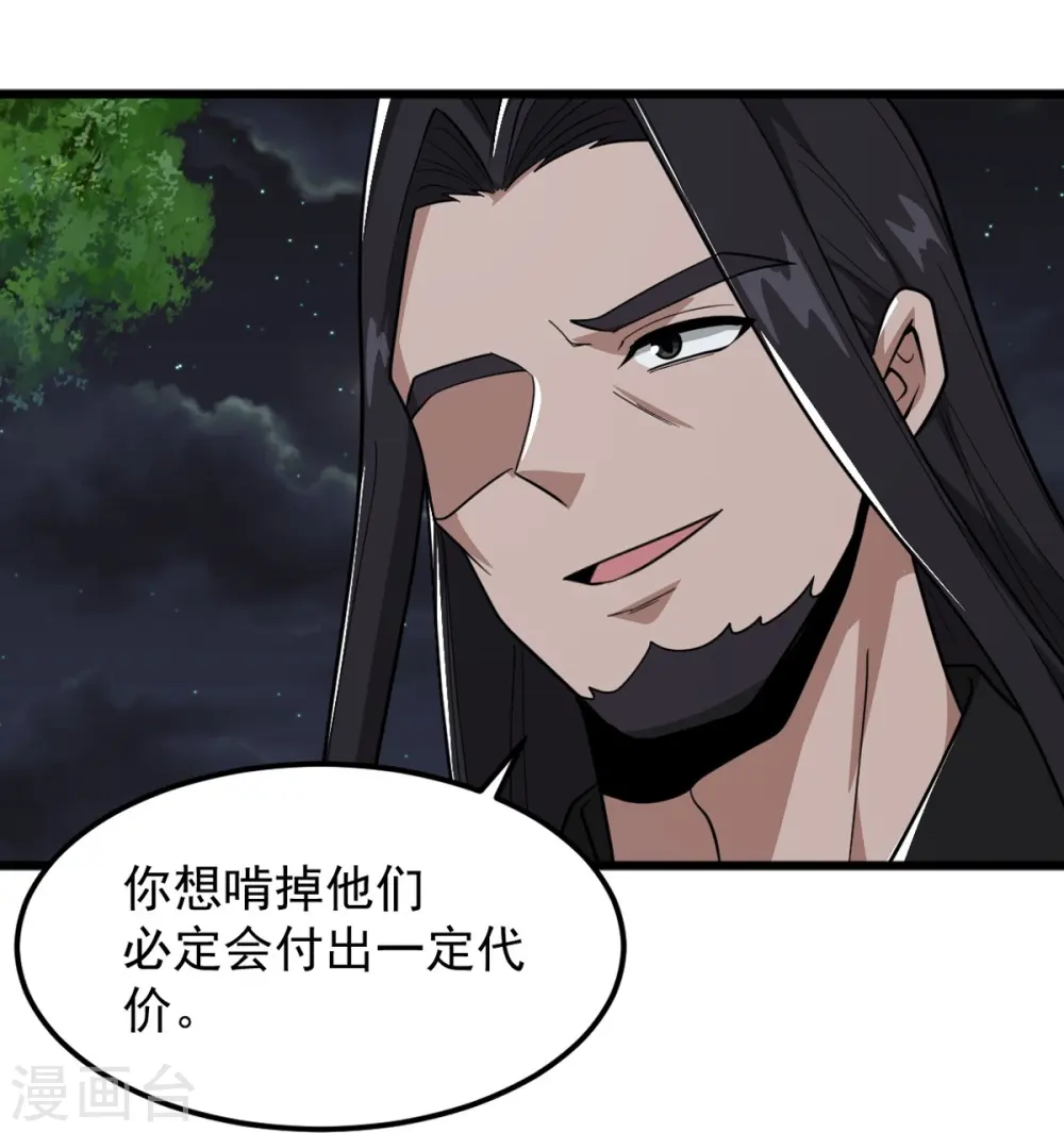第288话 夜会 第31页