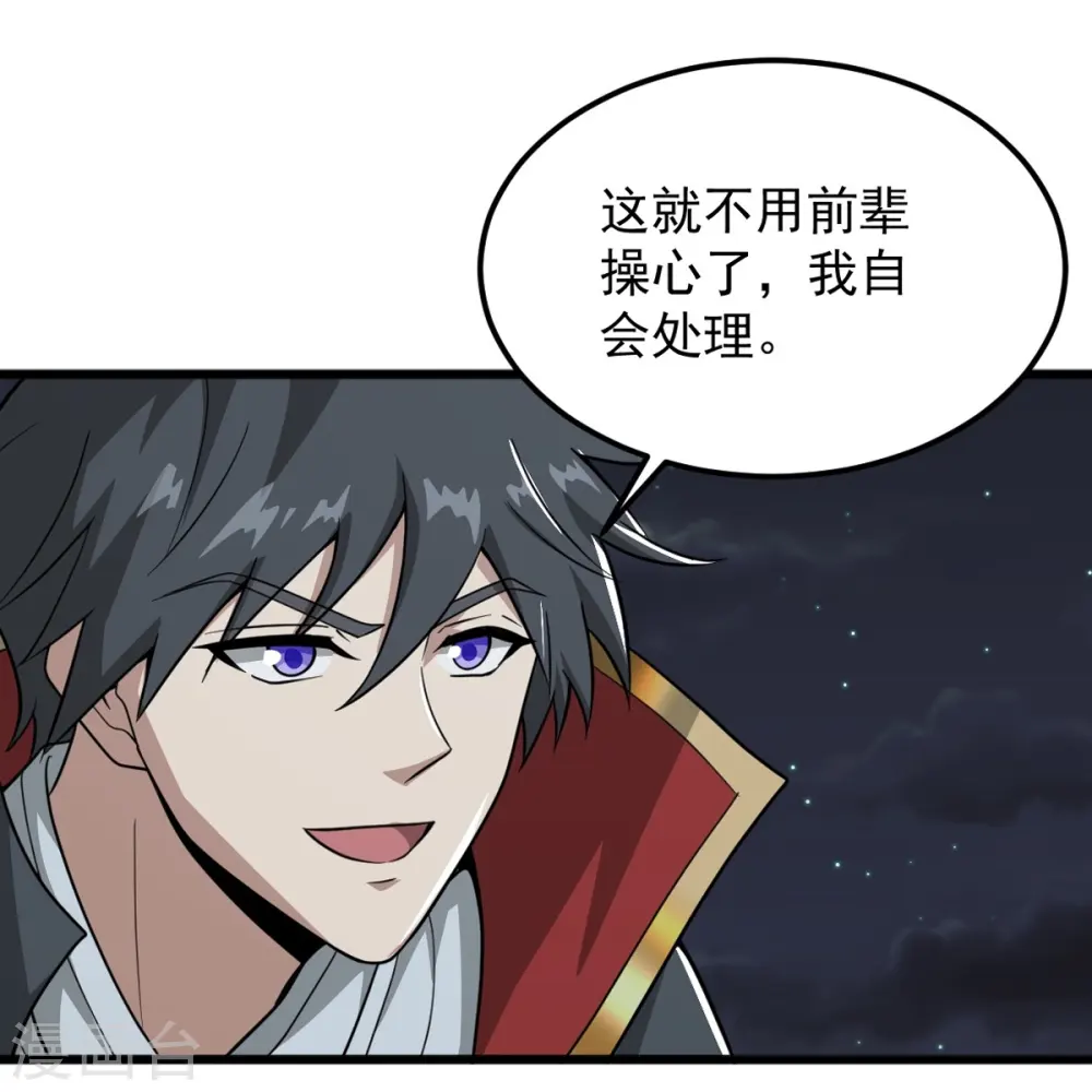 第288话 夜会 第32页