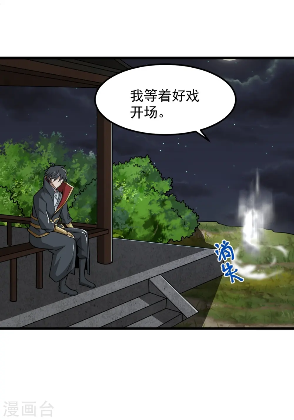 第288话 夜会 第33页