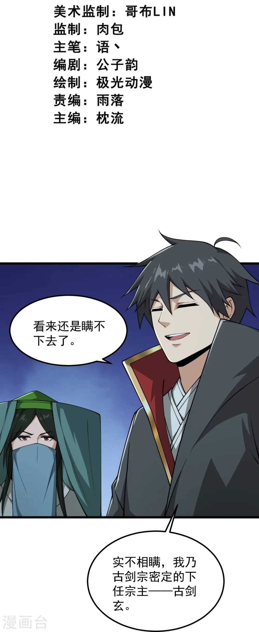 第287话 离去 第3页