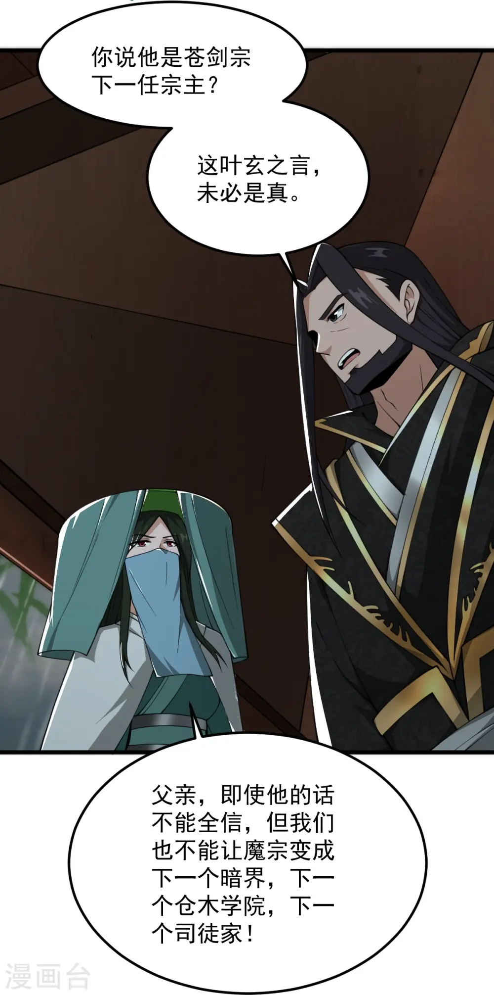 第287话 离去 第9页