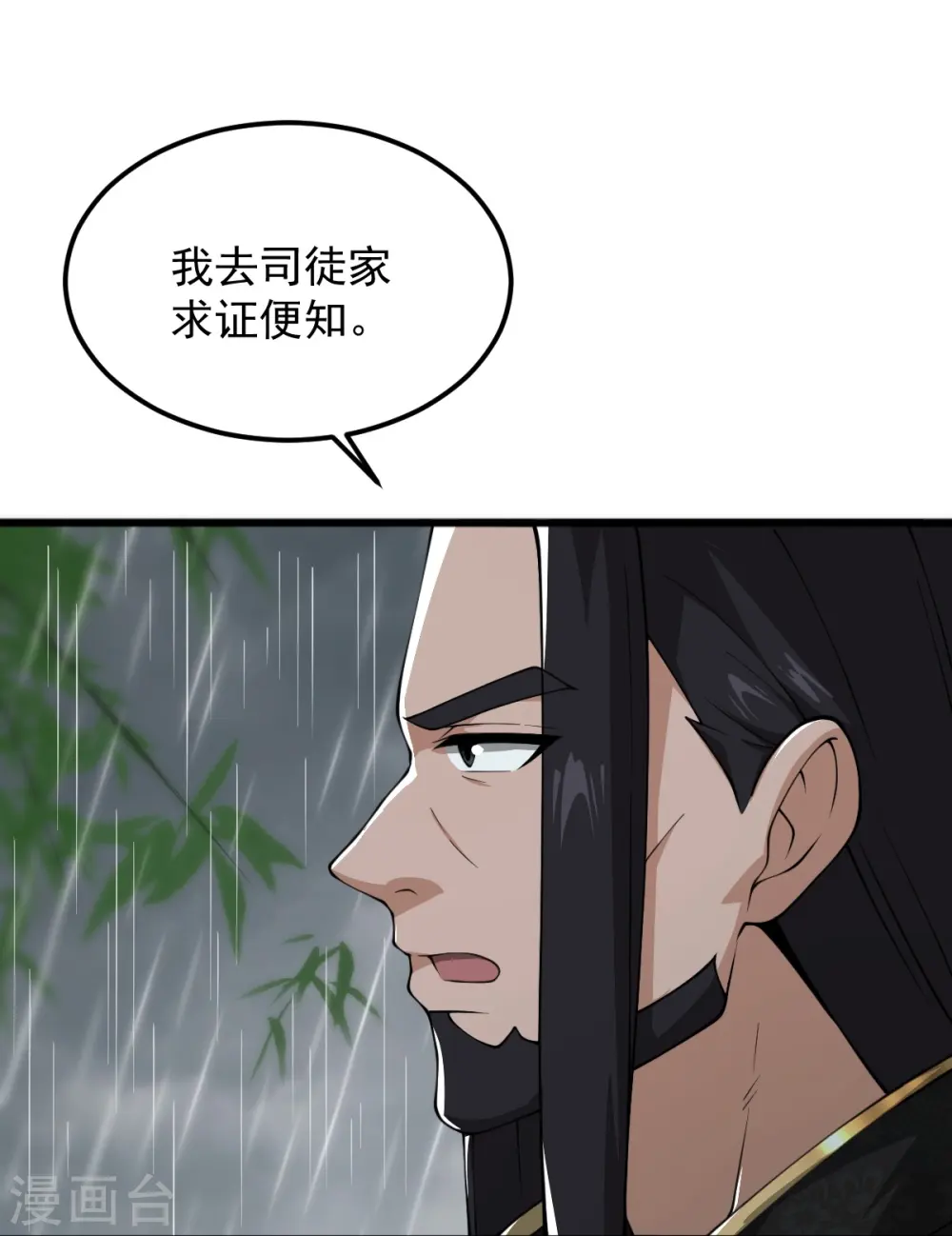 第287话 离去 第10页