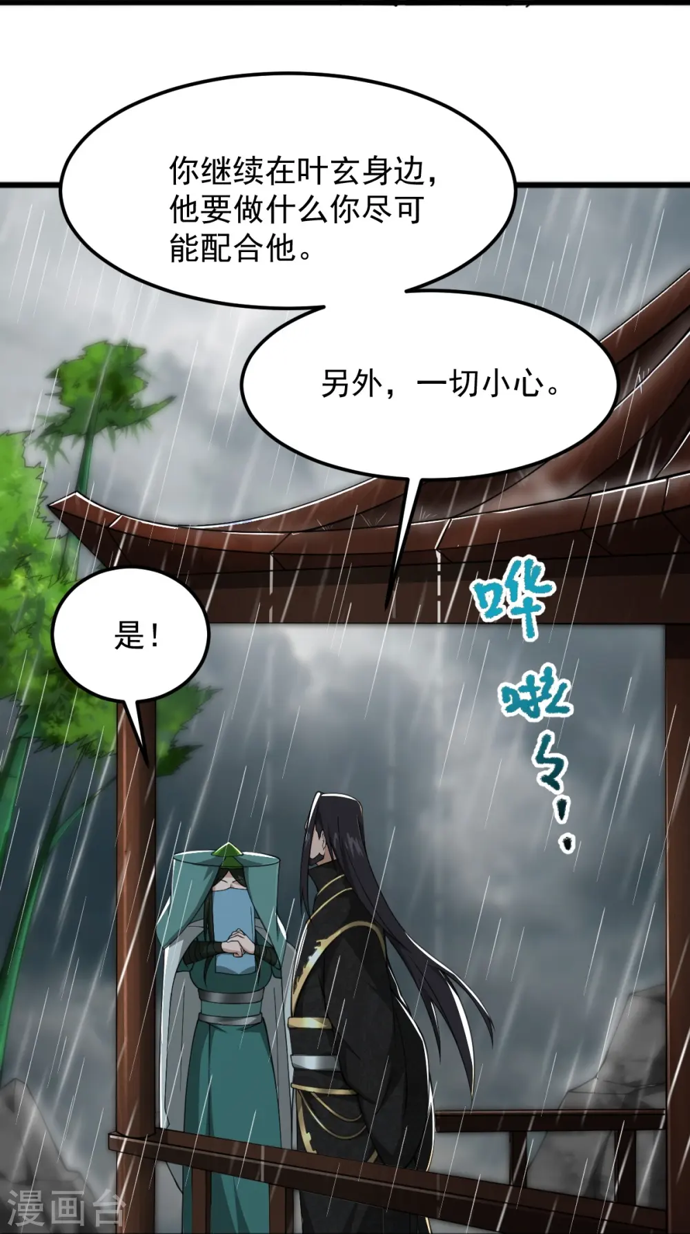 第287话 离去 第11页