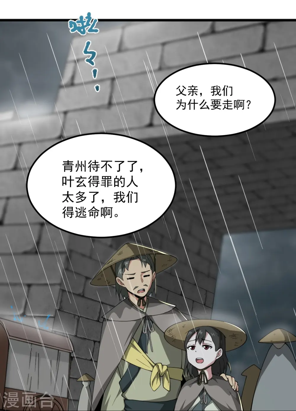 第287话 离去 第13页