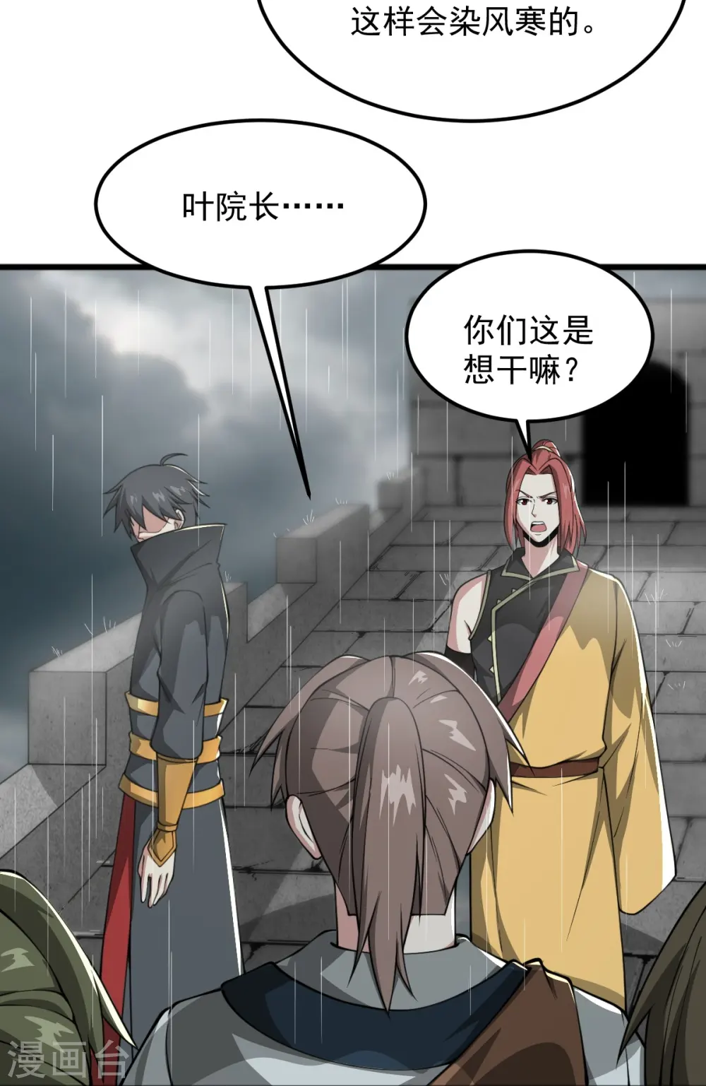 第287话 离去 第17页