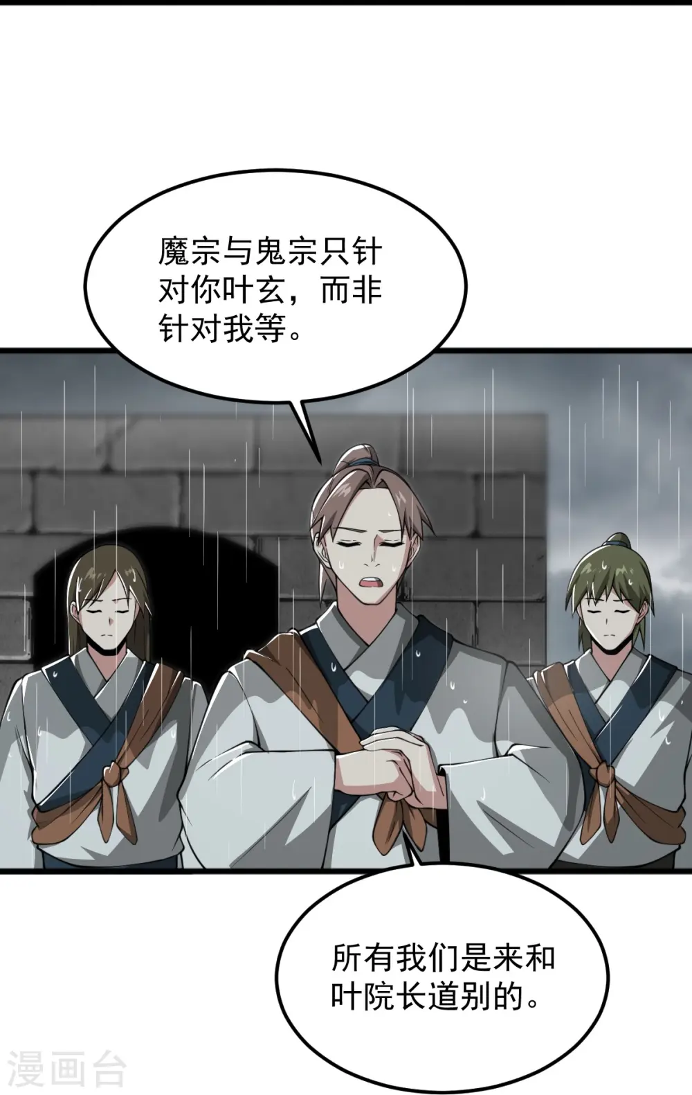 第287话 离去 第18页
