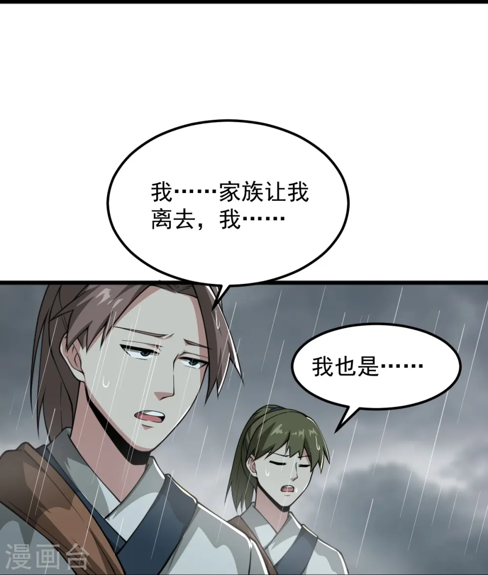 第287话 离去 第20页