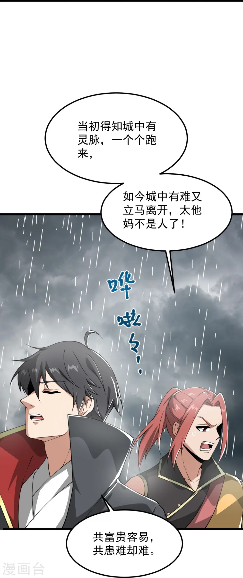 第287话 离去 第24页