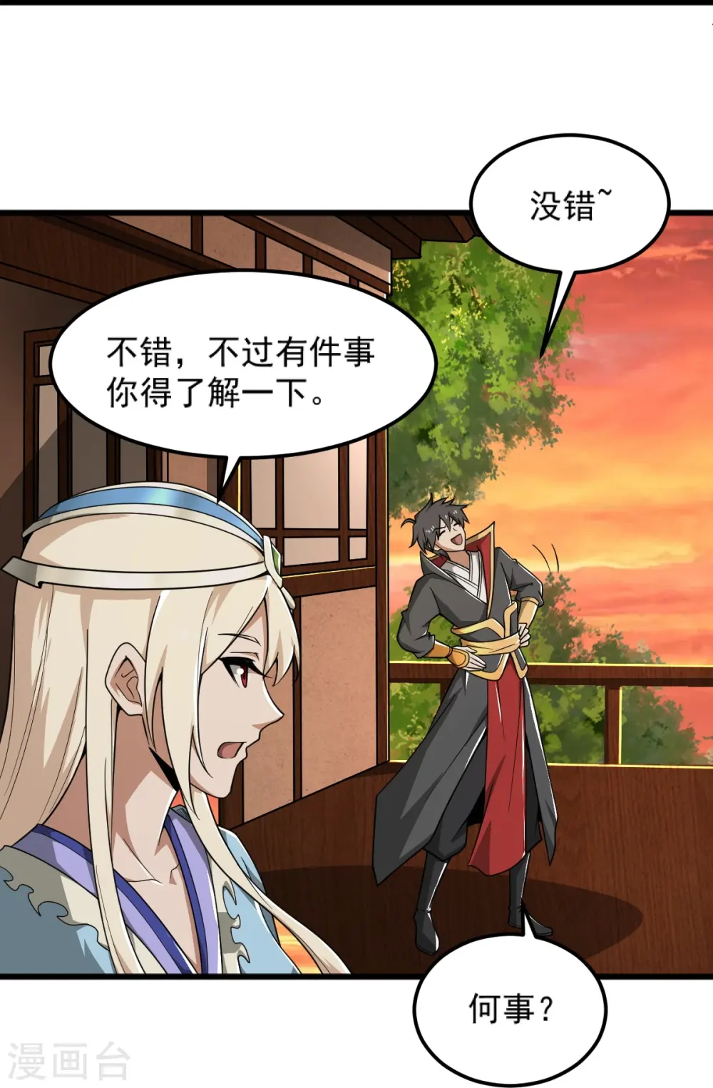 第285话 做这么绝？ 第5页