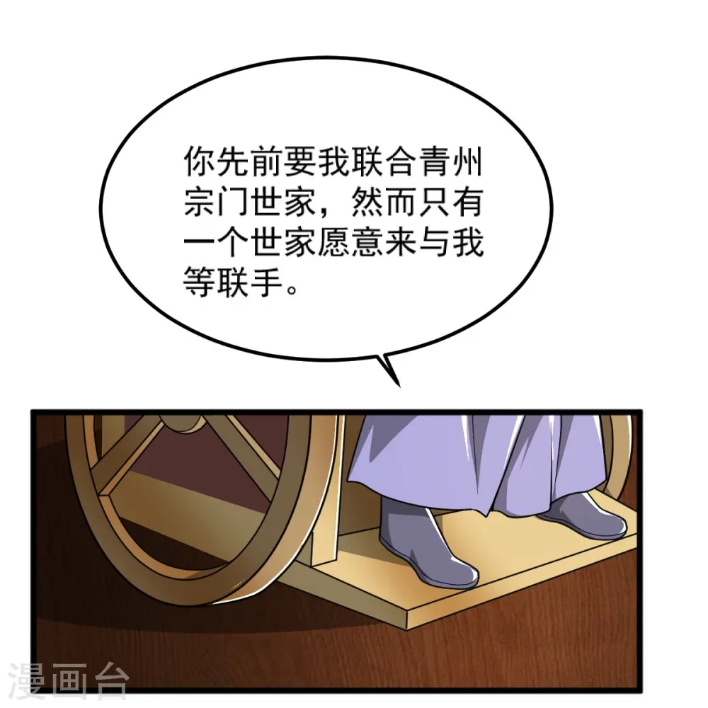 第285话 做这么绝？ 第6页