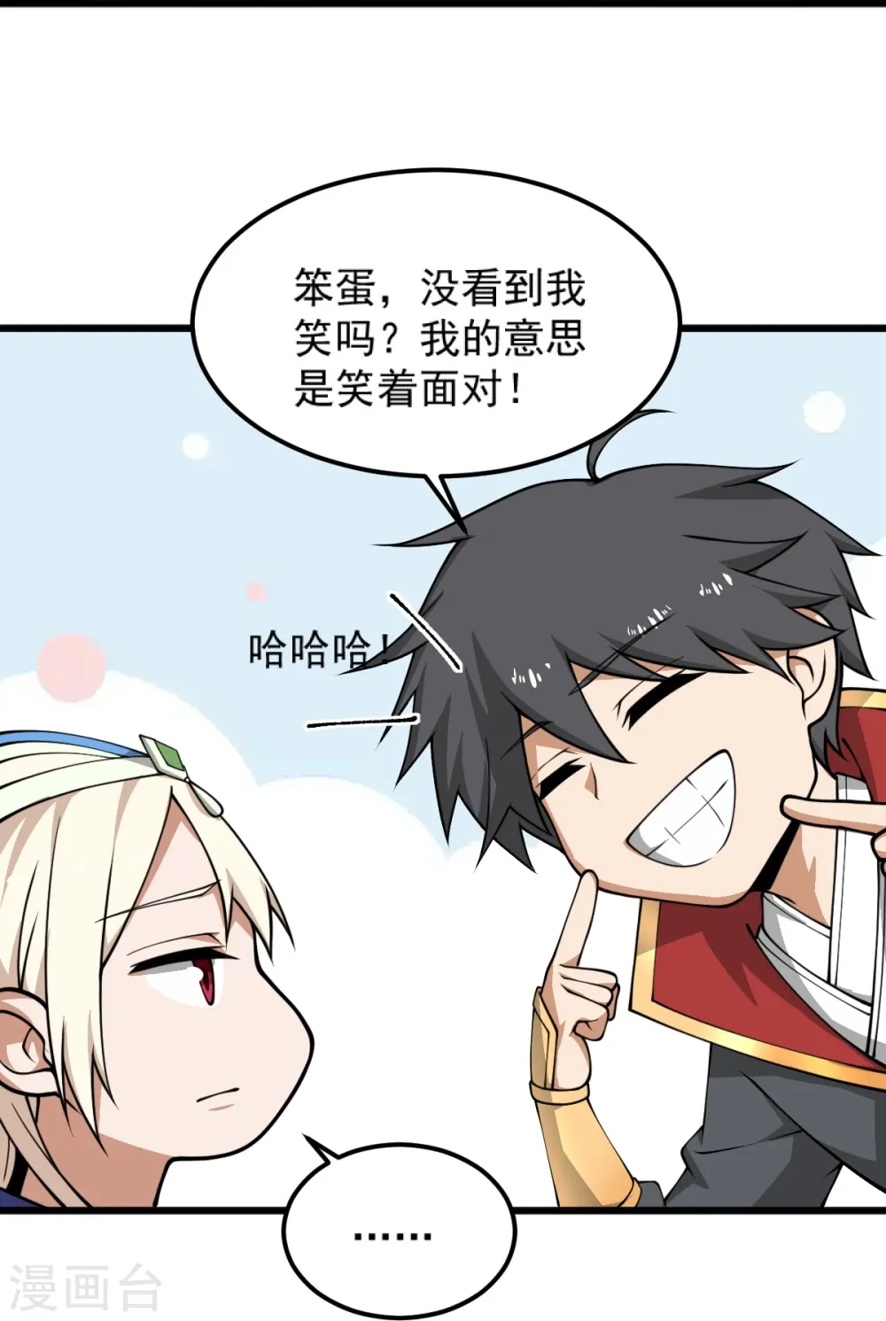 第285话 做这么绝？ 第10页