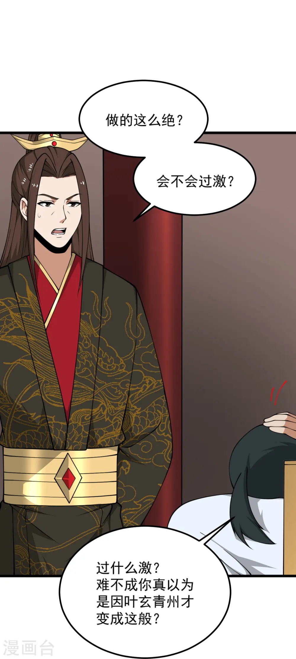 第285话 做这么绝？ 第14页