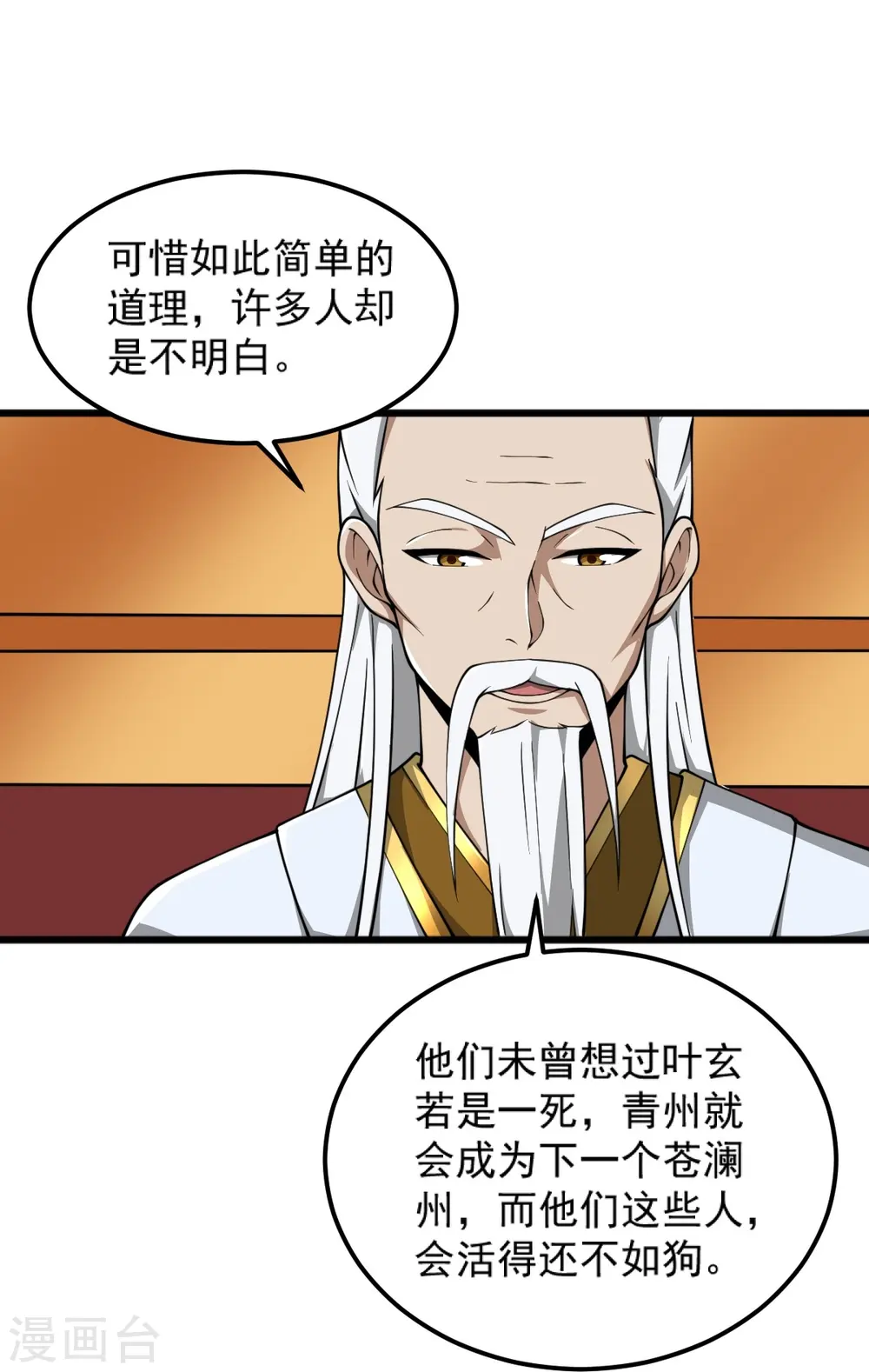 第285话 做这么绝？ 第16页