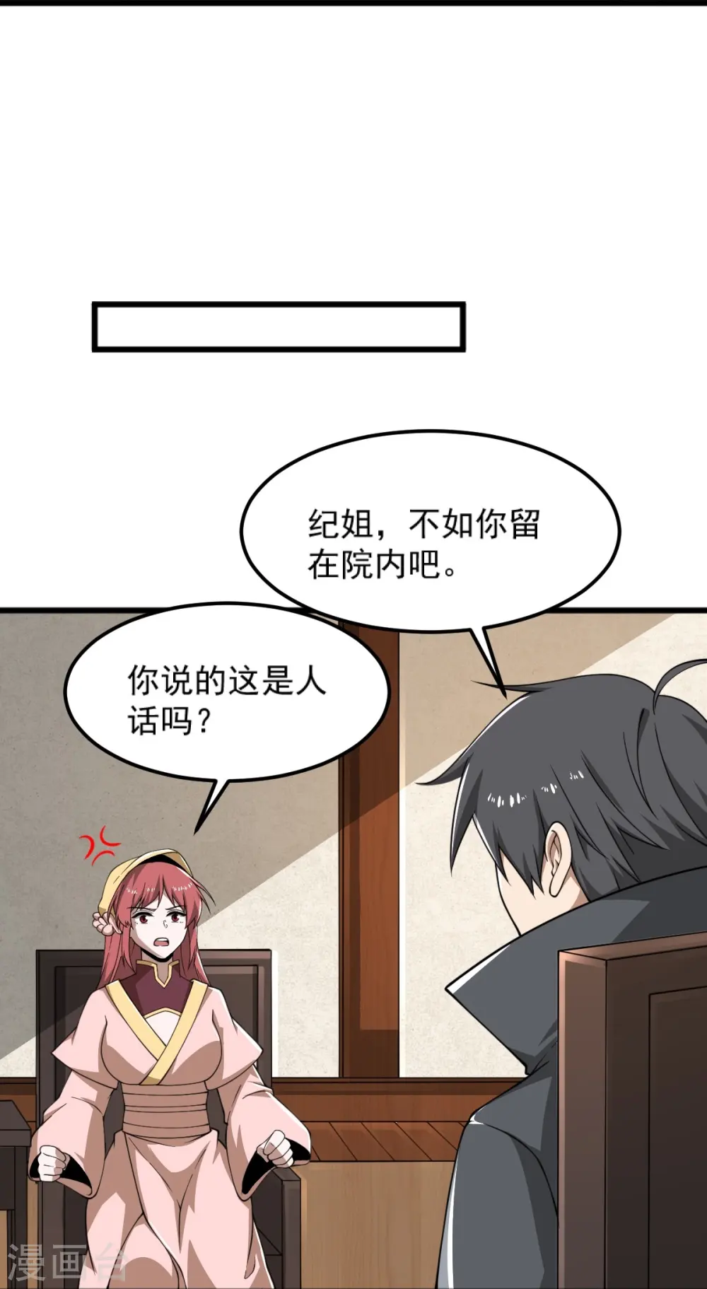 第285话 做这么绝？ 第18页