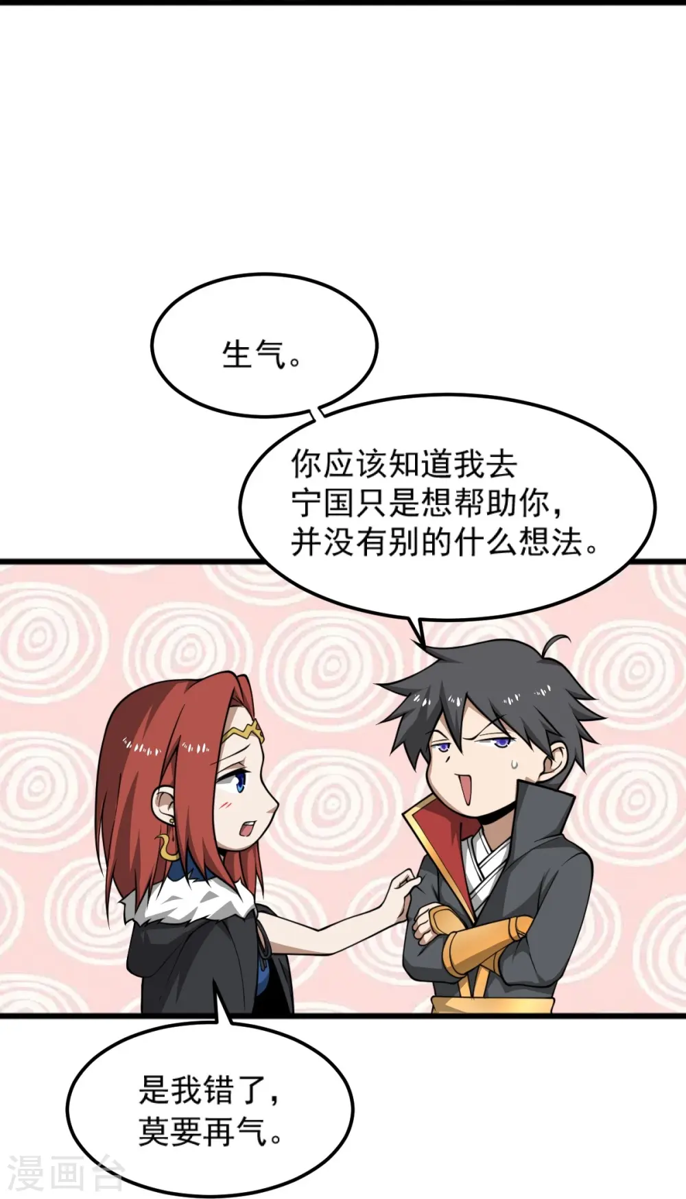 第285话 做这么绝？ 第24页