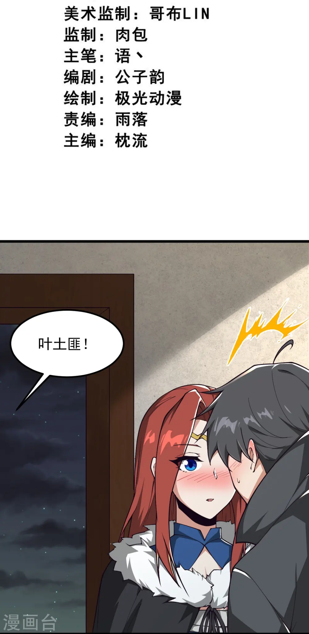 第286话 正义必胜！ 第3页