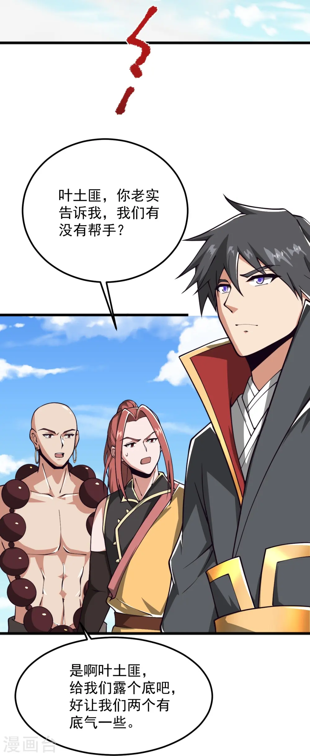 第286话 正义必胜！ 第8页