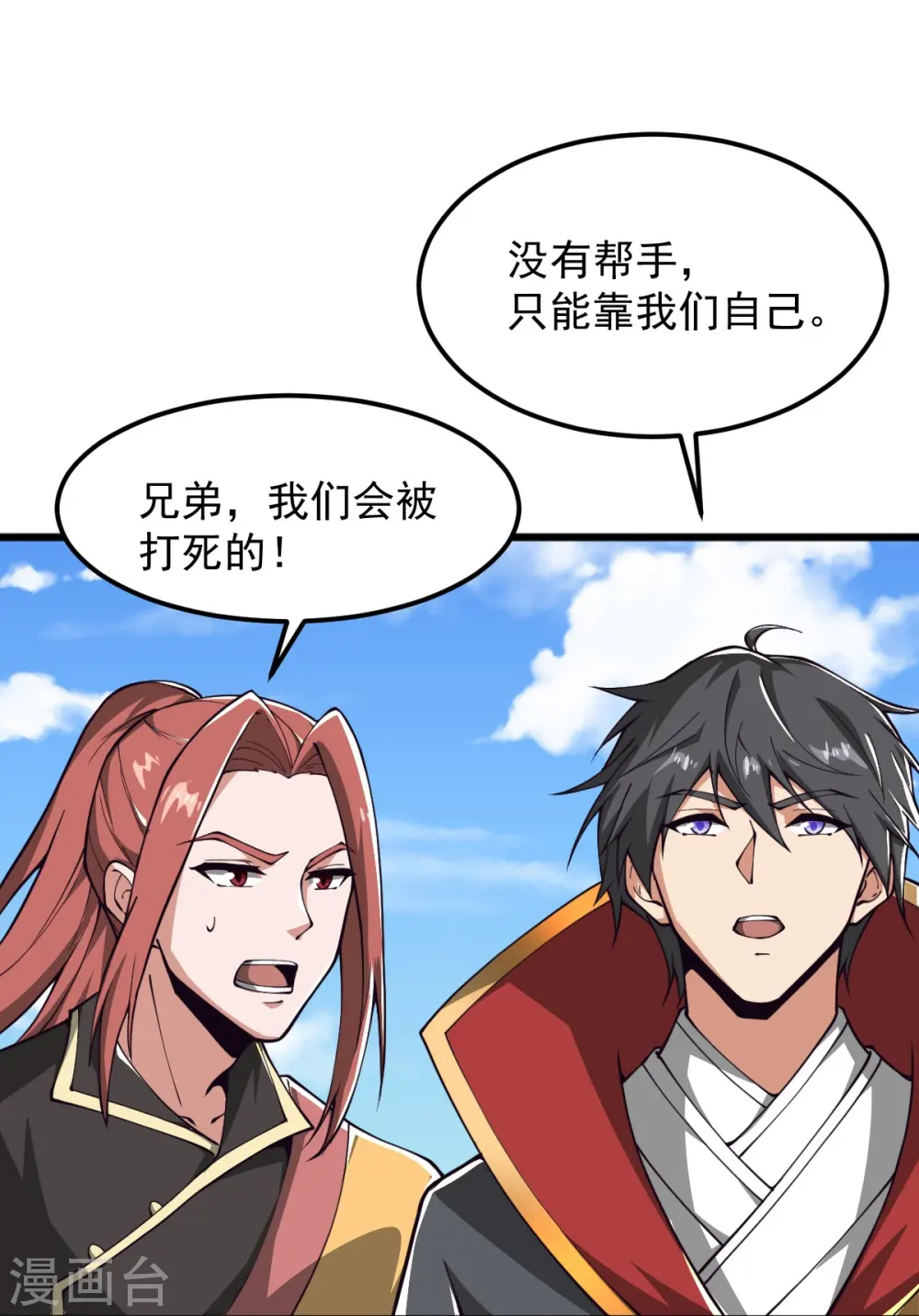 第286话 正义必胜！ 第9页