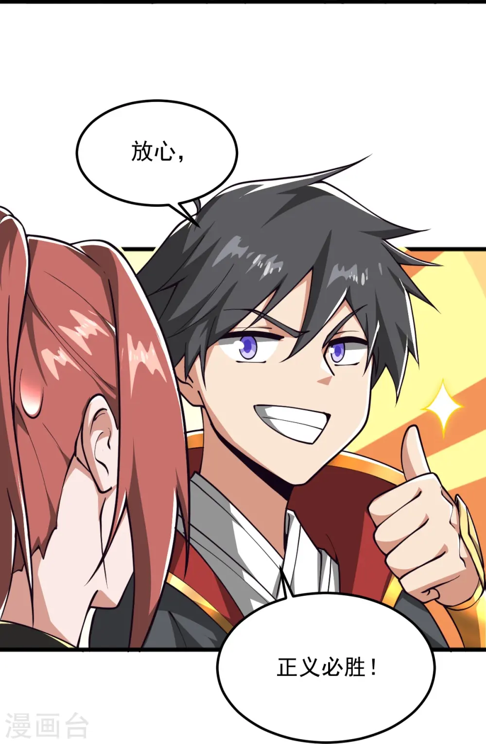 第286话 正义必胜！ 第10页
