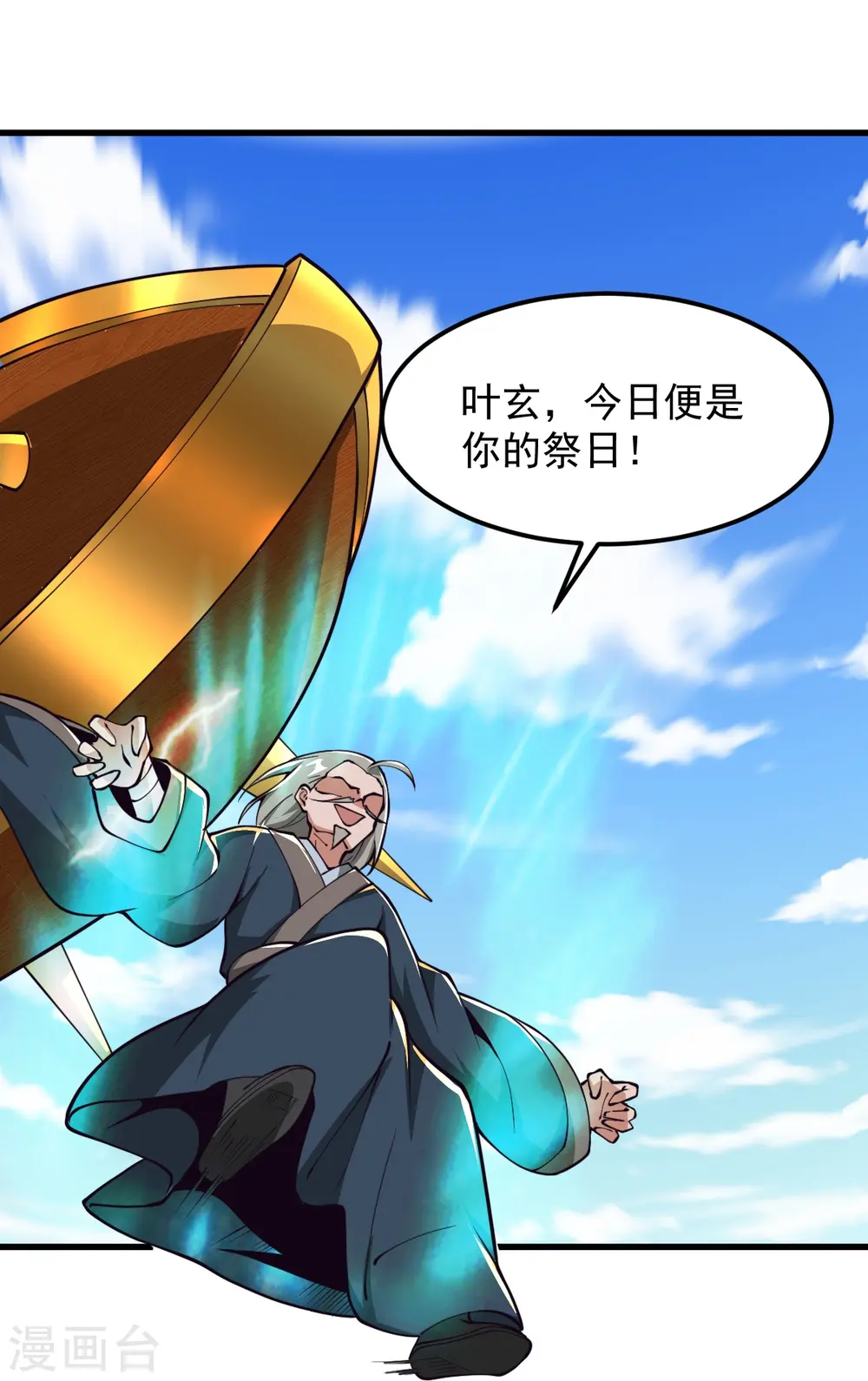 第286话 正义必胜！ 第11页