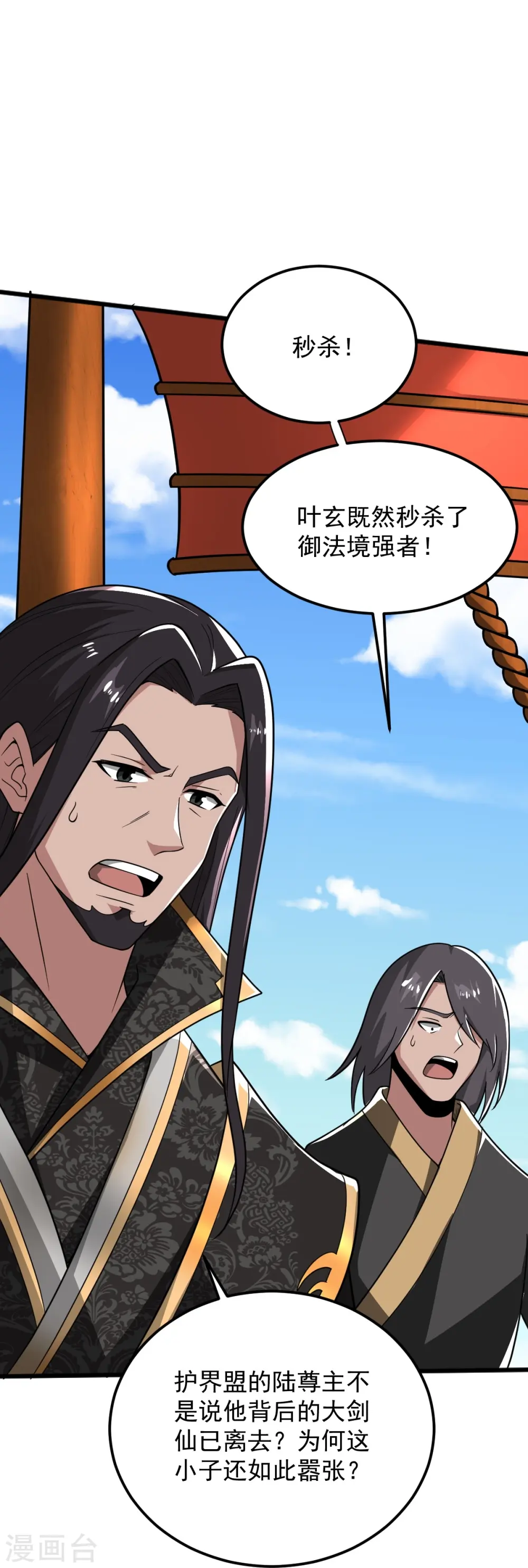第286话 正义必胜！ 第15页