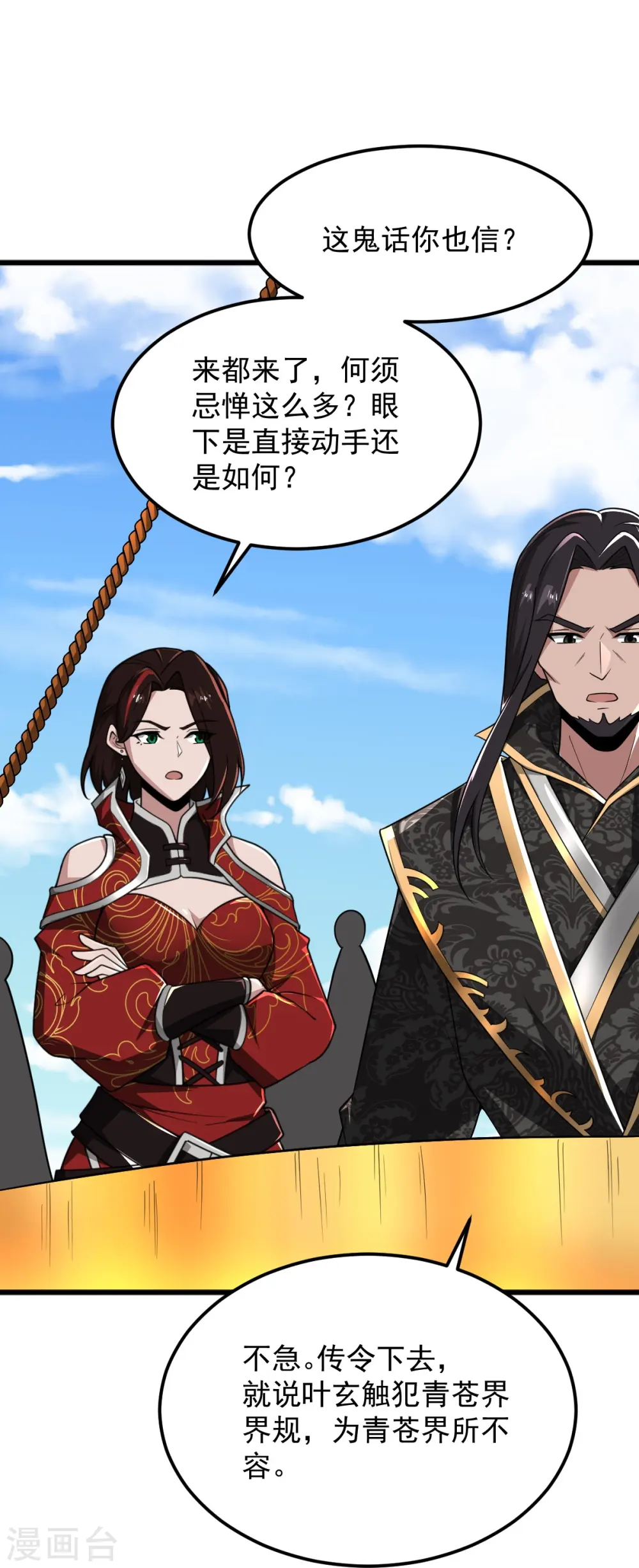 第286话 正义必胜！ 第16页