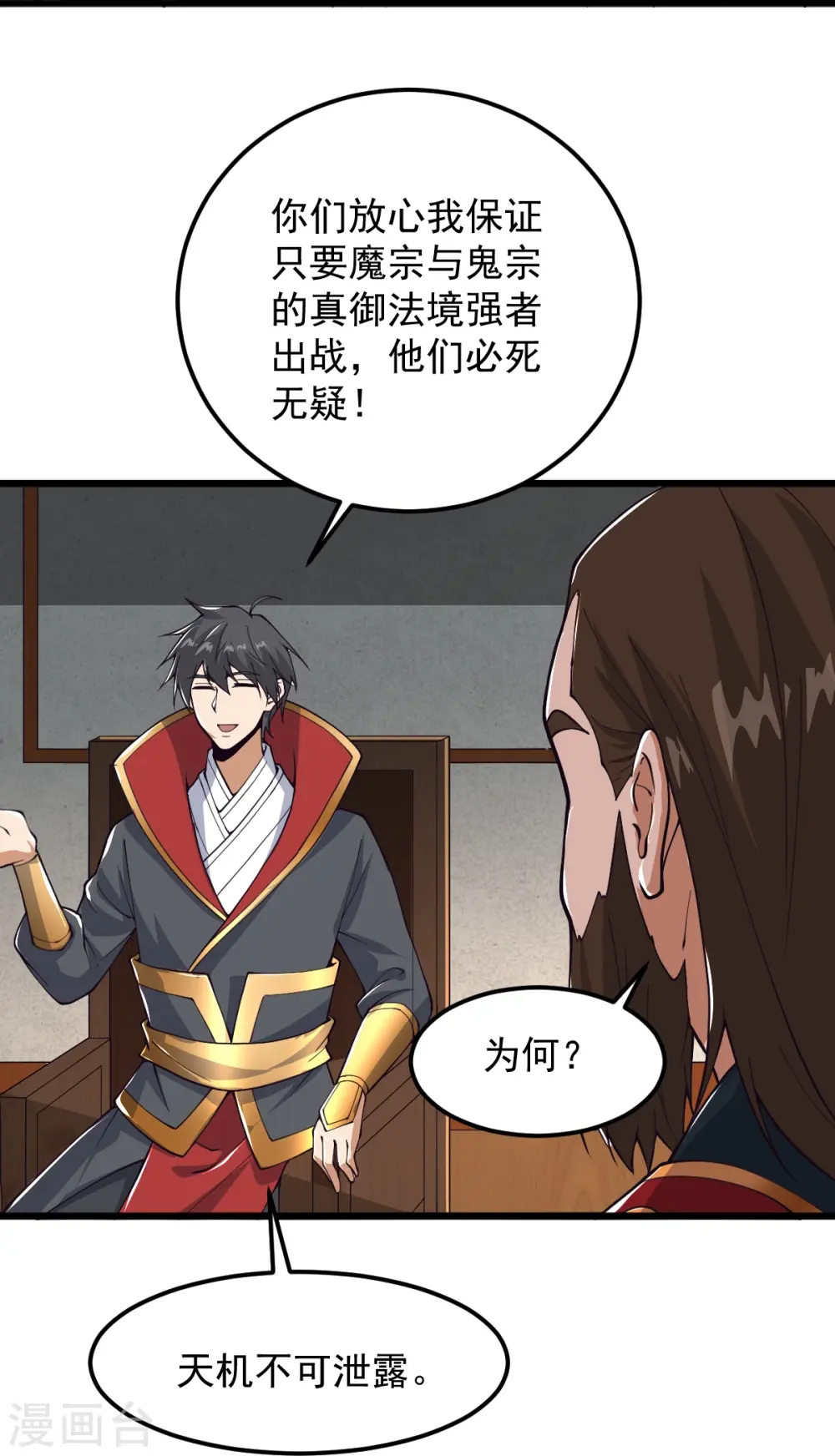 第286话 正义必胜！ 第26页