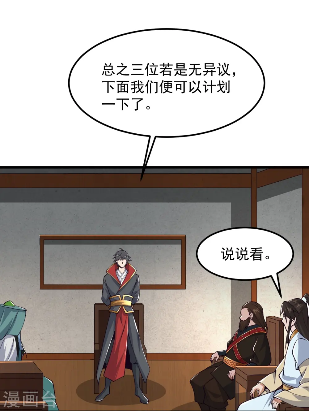 第286话 正义必胜！ 第27页