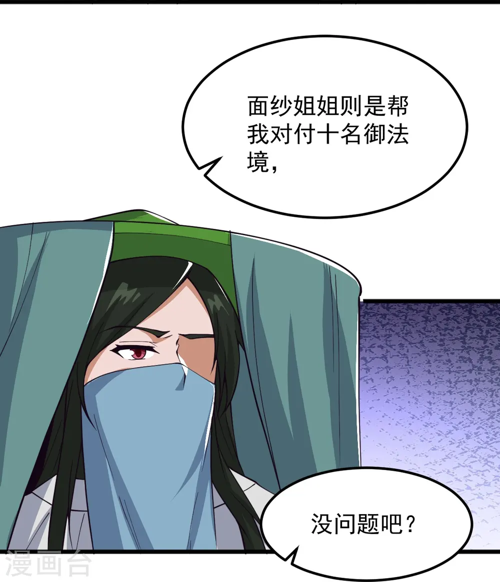 第286话 正义必胜！ 第29页