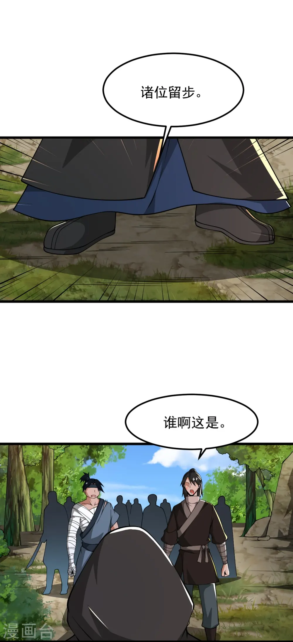 第284话 如今局势 第6页