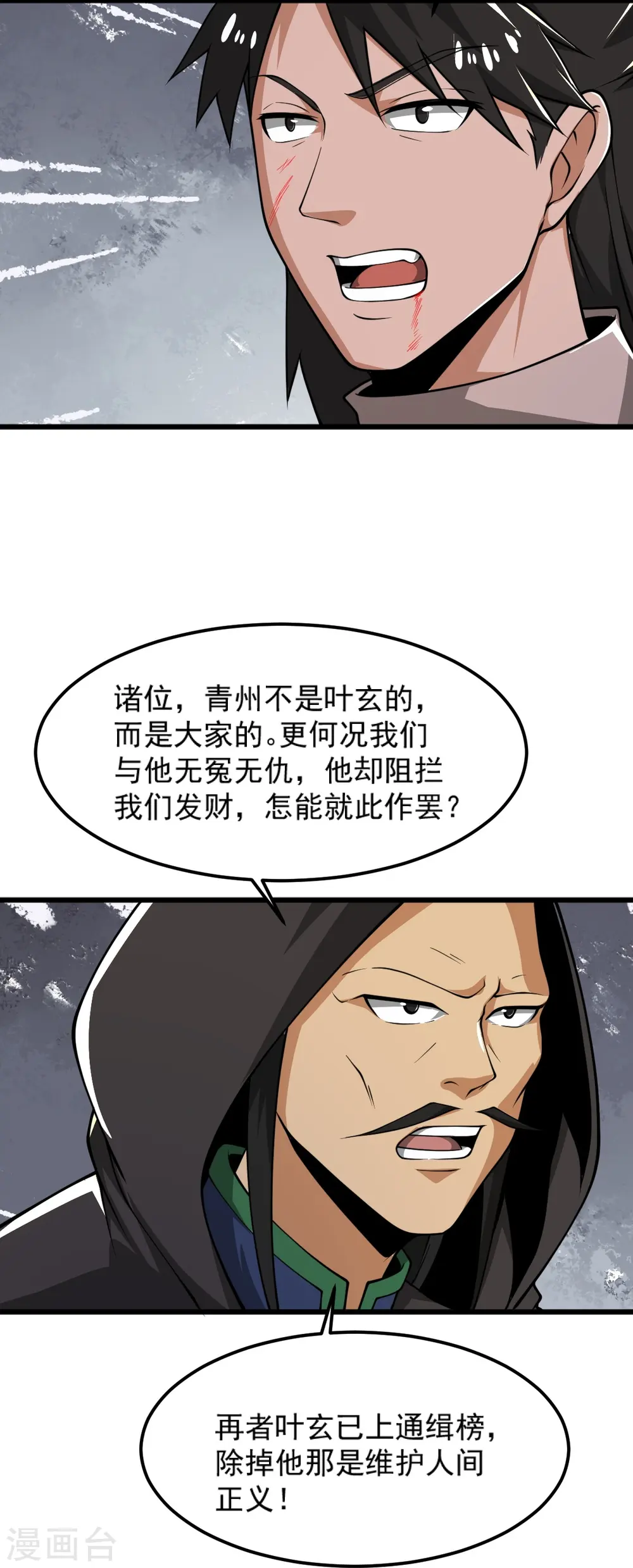 第284话 如今局势 第9页