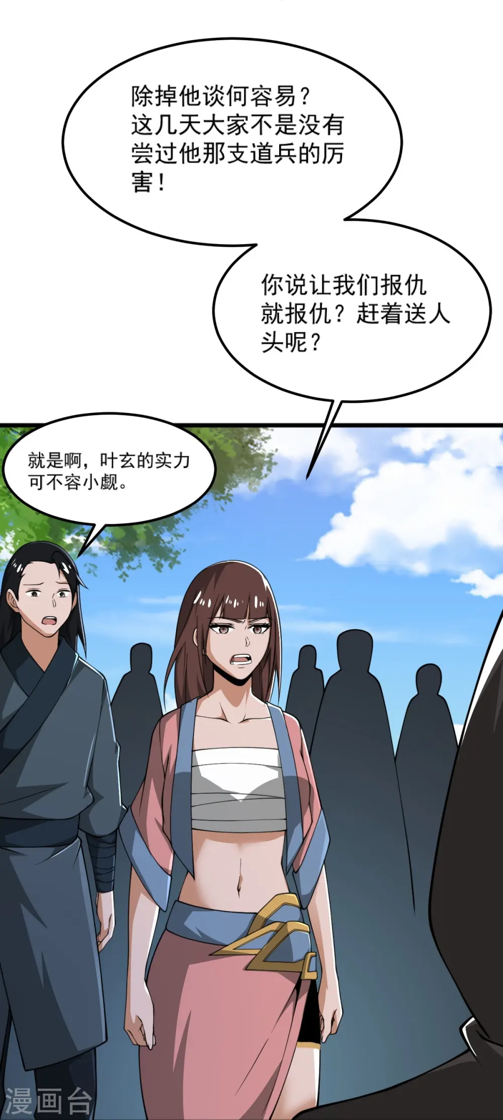 第284话 如今局势 第10页