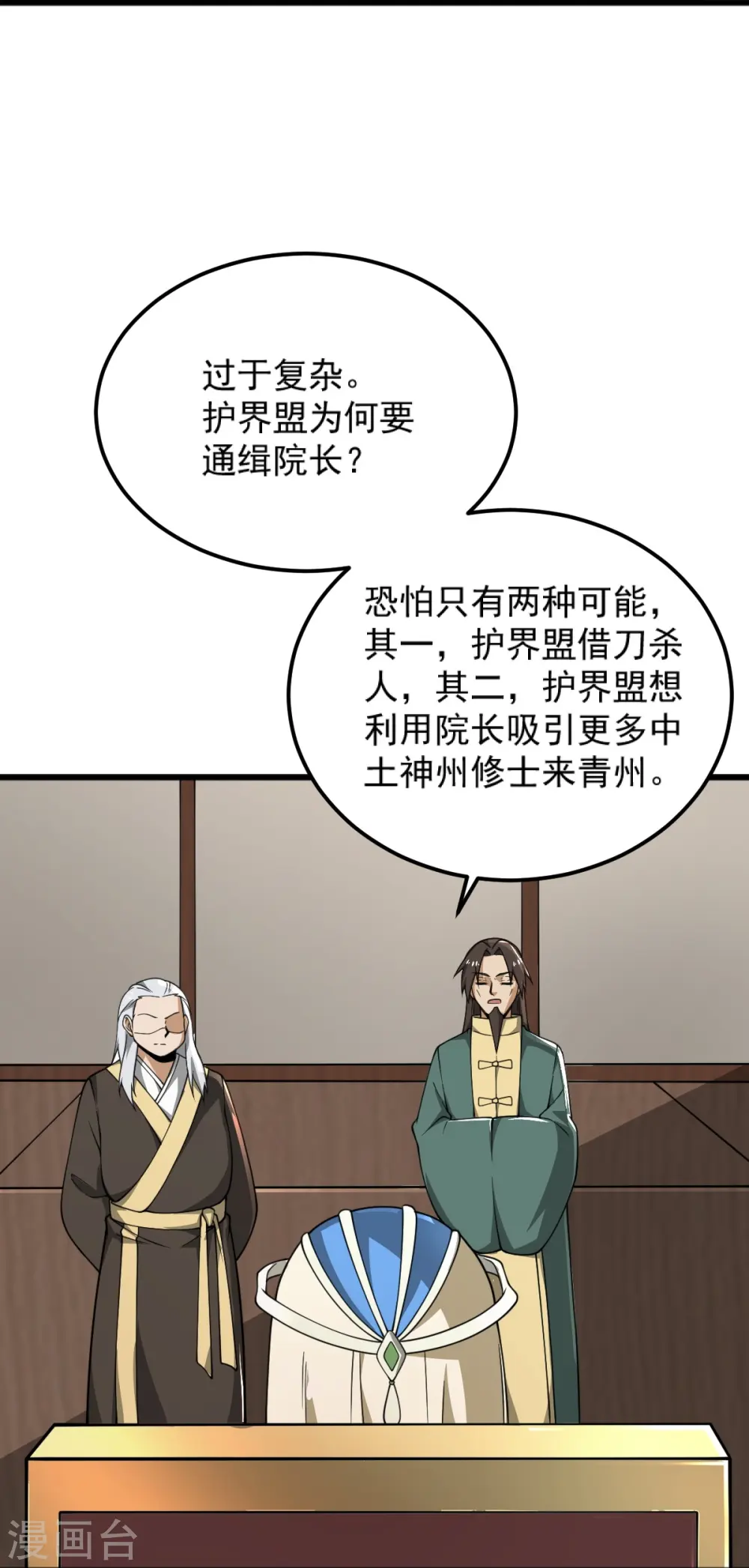 第284话 如今局势 第16页