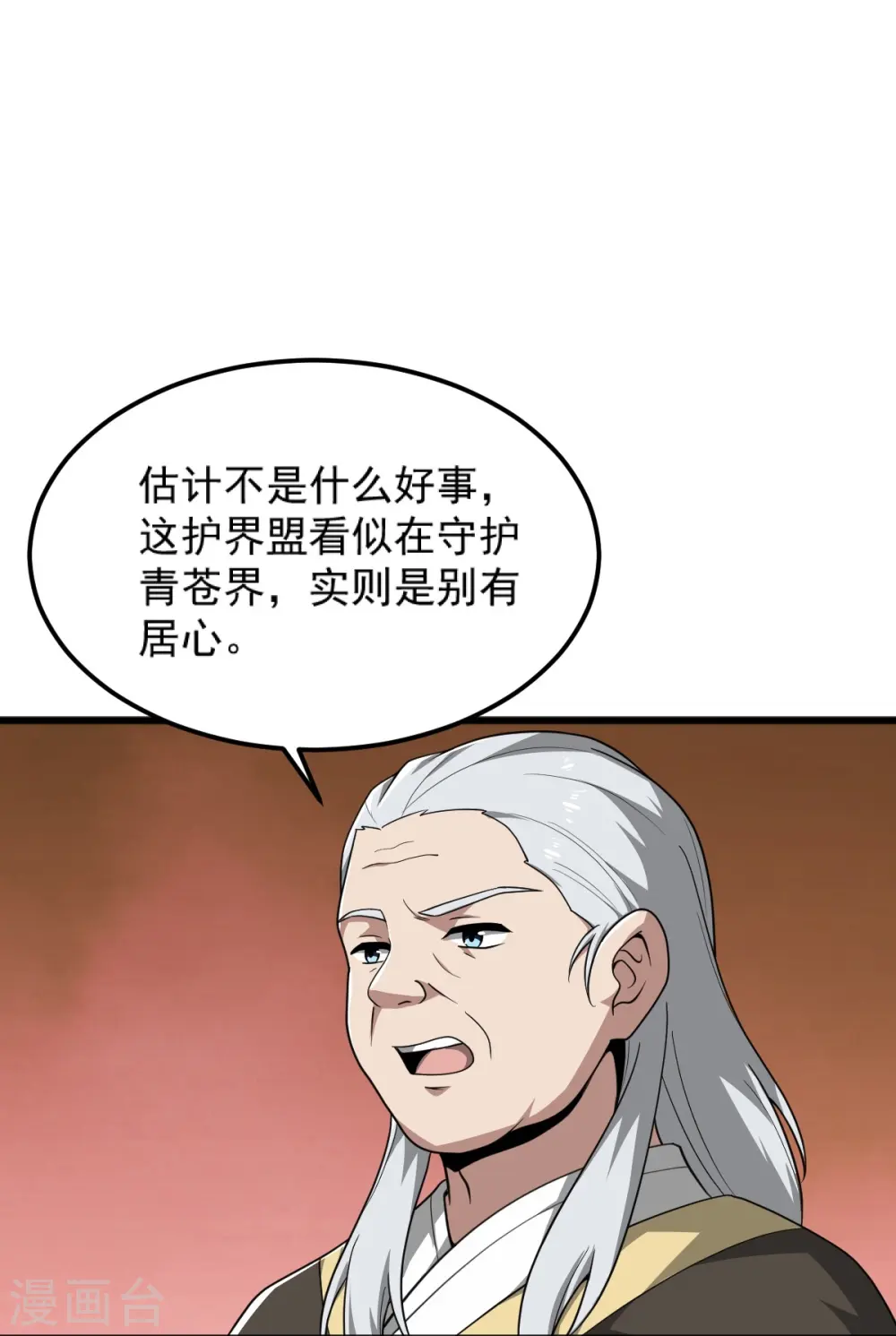 第284话 如今局势 第18页