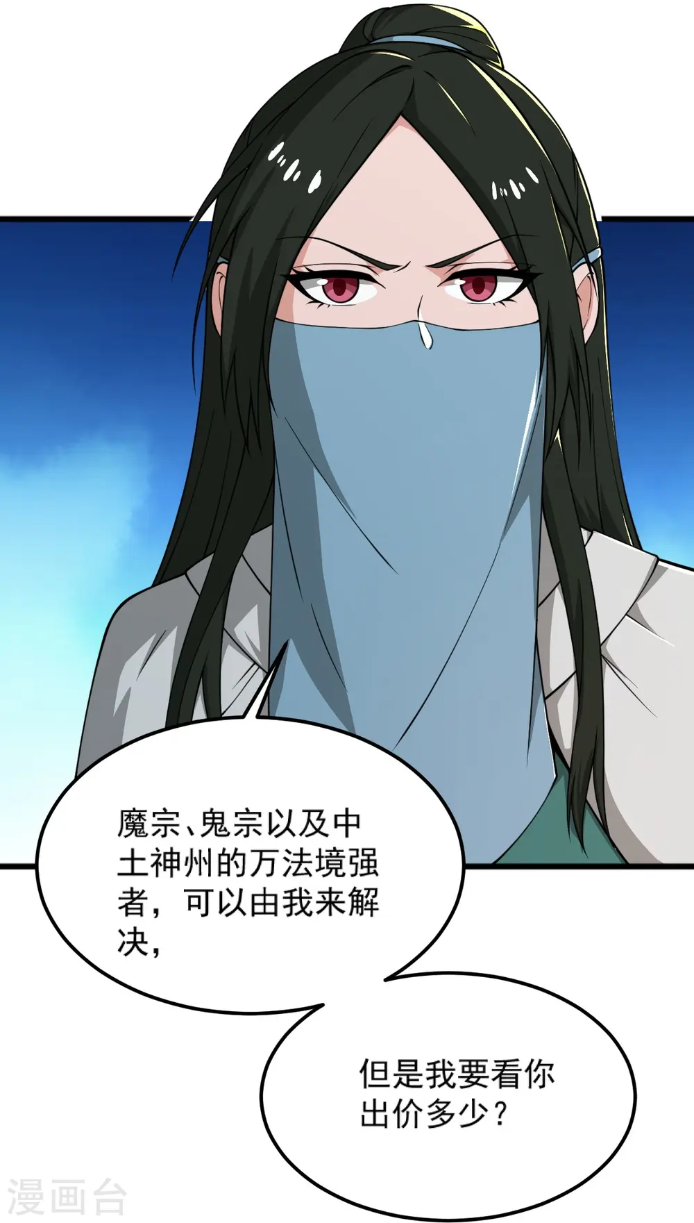 第283话 留个心眼 第4页