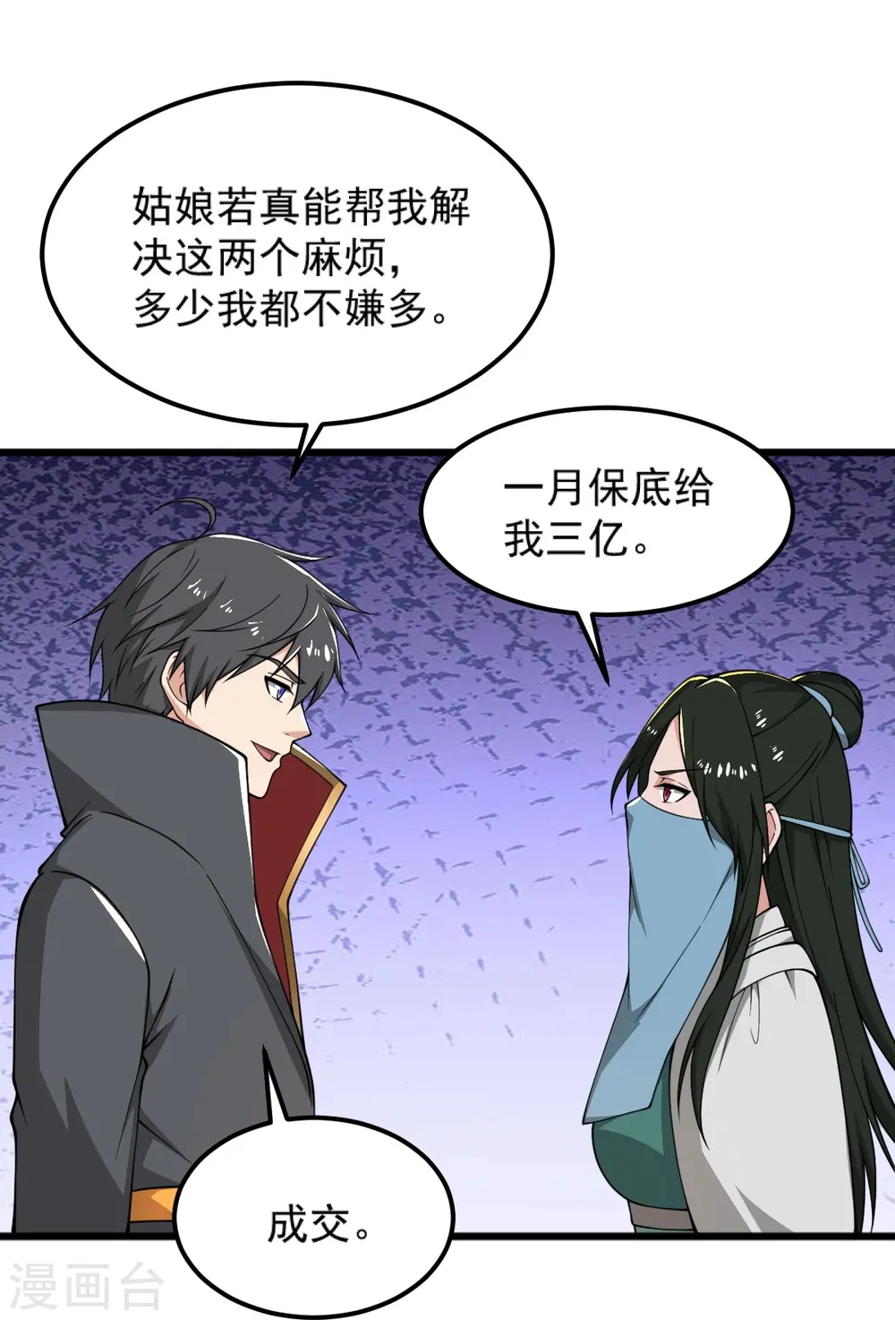 第283话 留个心眼 第5页