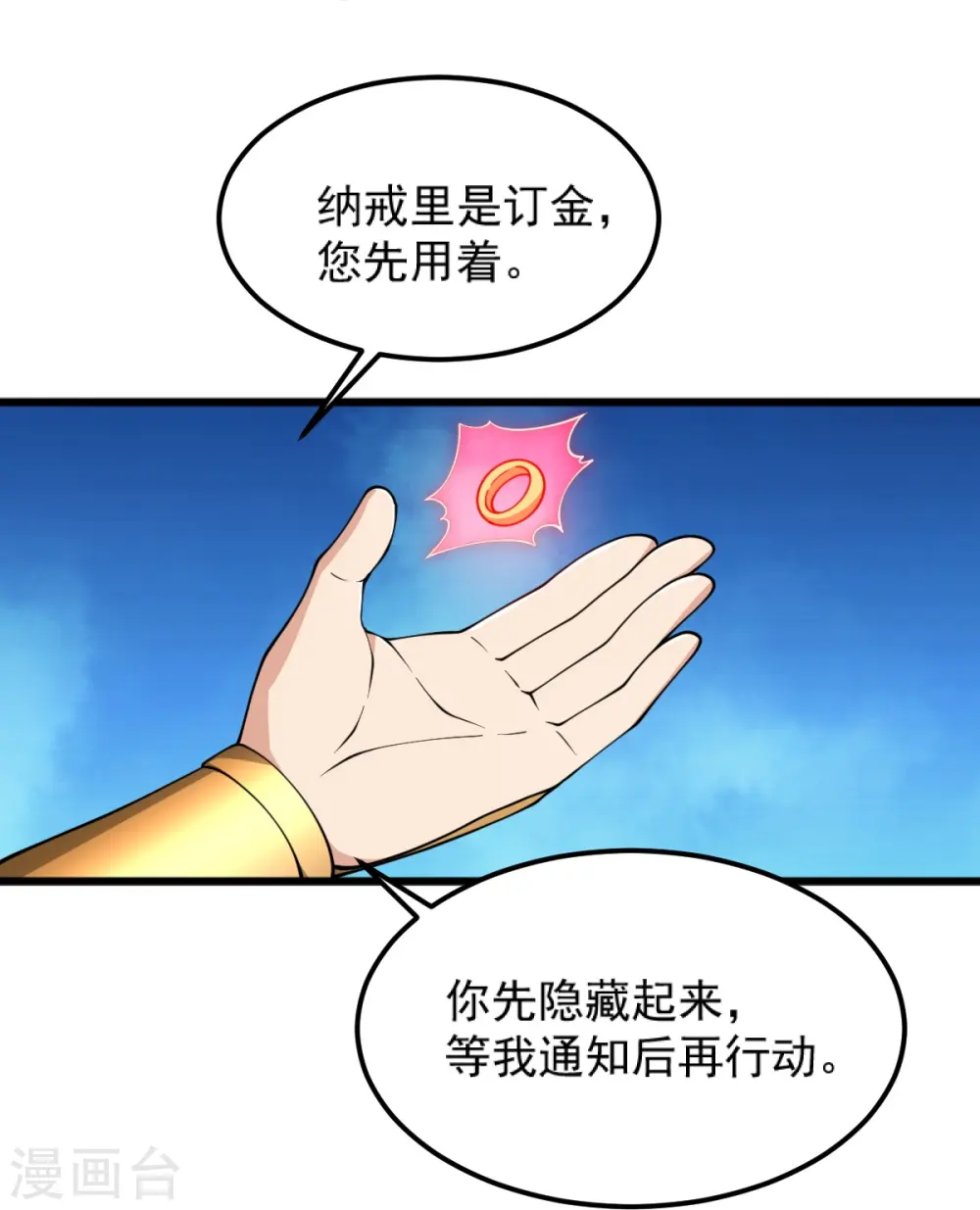 第283话 留个心眼 第6页