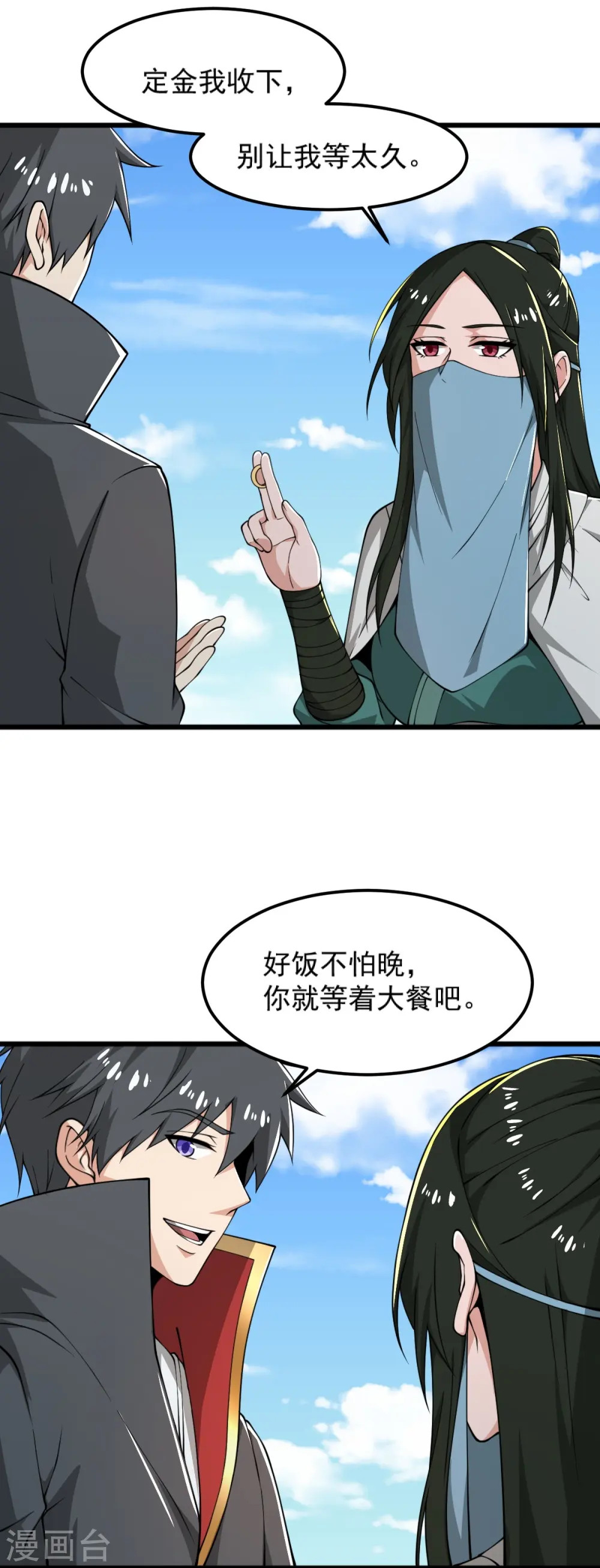 第283话 留个心眼 第7页