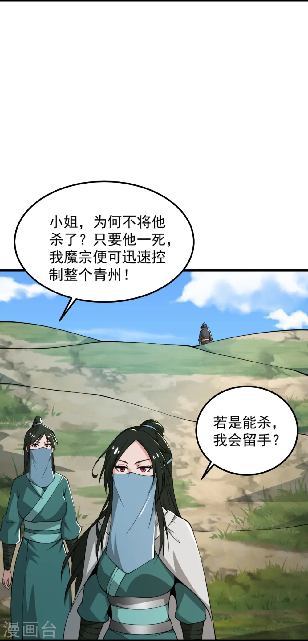第283话 留个心眼 第8页
